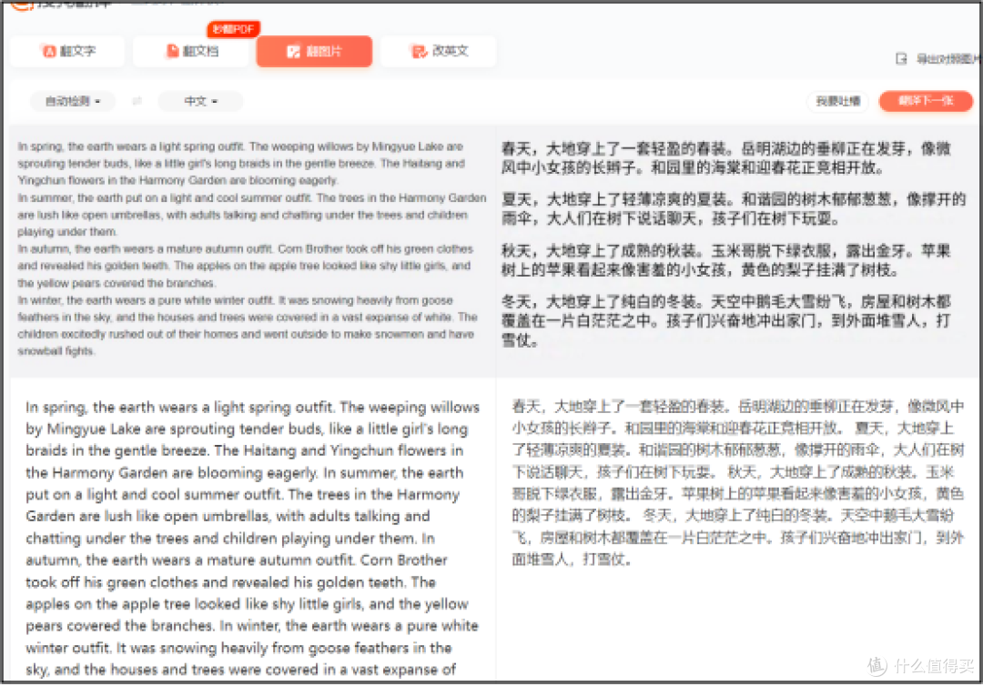 图片翻译工具,2024年6款好用翻译工具分享