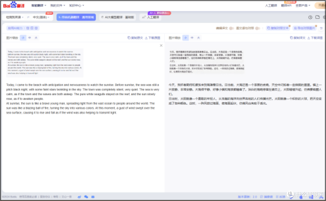 图片翻译工具,2024年6款好用翻译工具分享