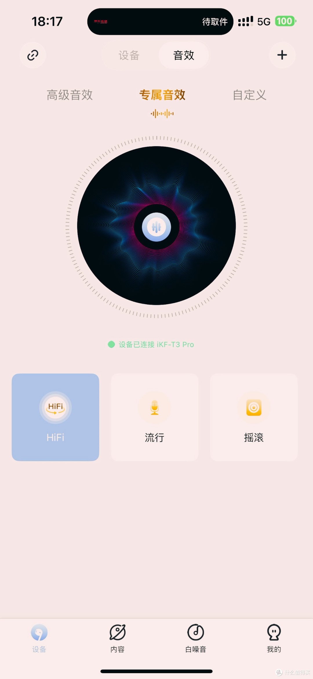 冬日里的音乐享受：iKF T3 Pro体验与分享心得。