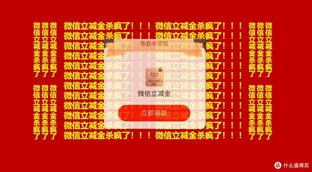 更多微信立减金来啦！快来抢啊！