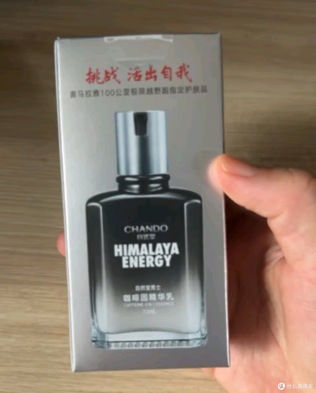自然堂男士咖啡因精华乳