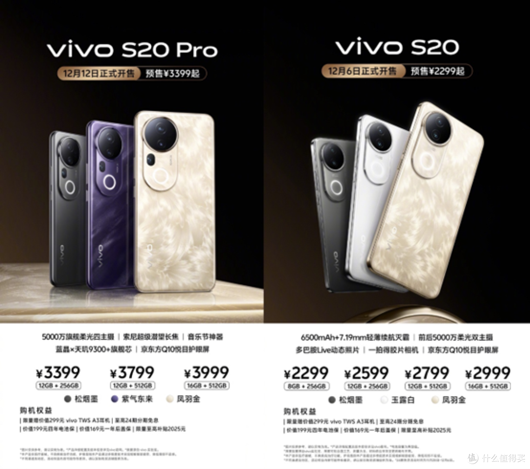 年底压轴大作vivo S20系列开启预售,亮点多