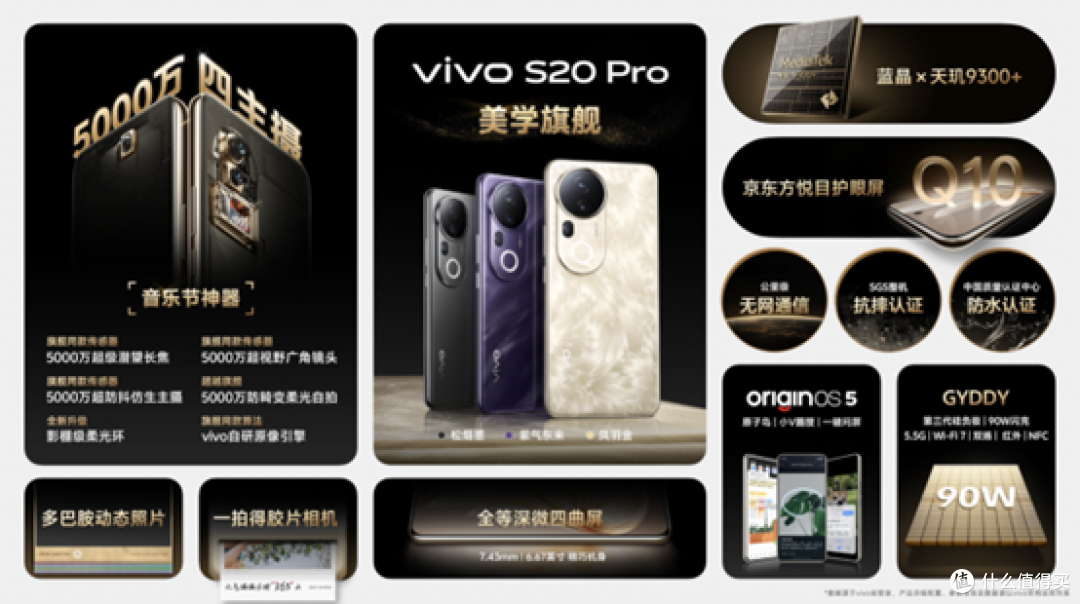年底压轴大作vivo S20系列开启预售,亮点多