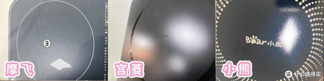 摩飞、宫菱、小熊电磁炉怎么样?如何选?三大机型测评对决!