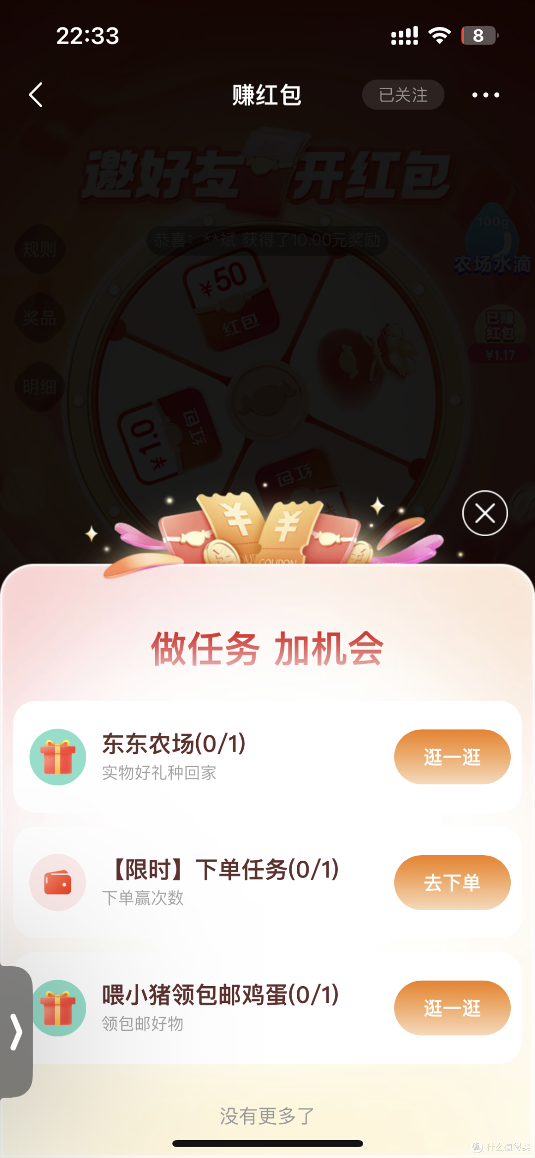 京东首页的这个活动一定不要忘记参加！！