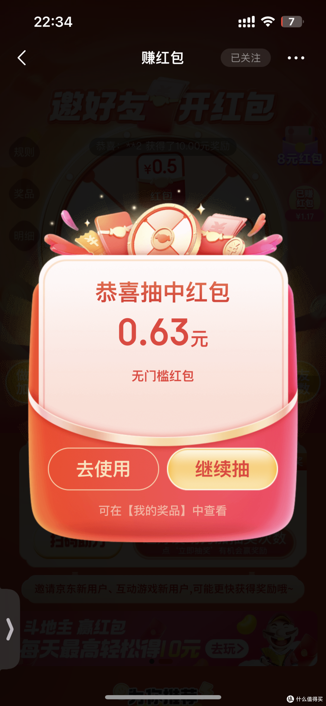 京东首页的这个活动一定不要忘记参加！！
