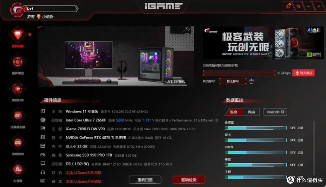 九州风神CG530+七彩虹Z890FLOW装机分享