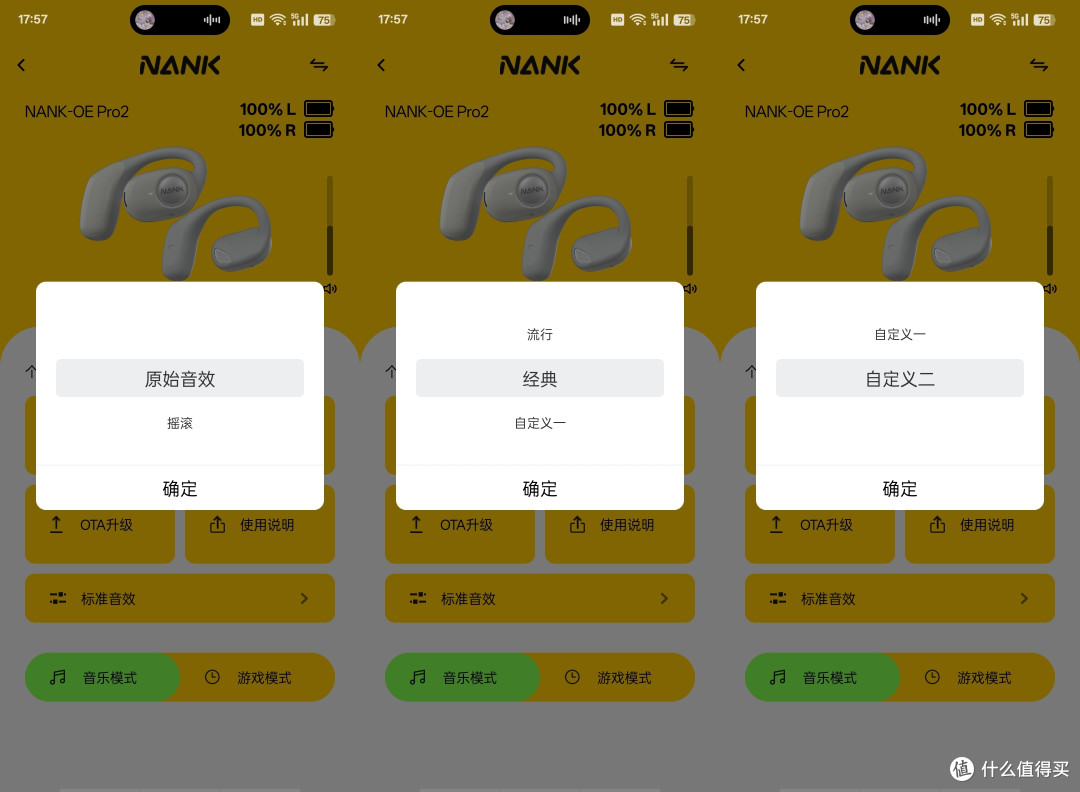 舒适、音质都要——南卡OE Pro2开放式耳机
