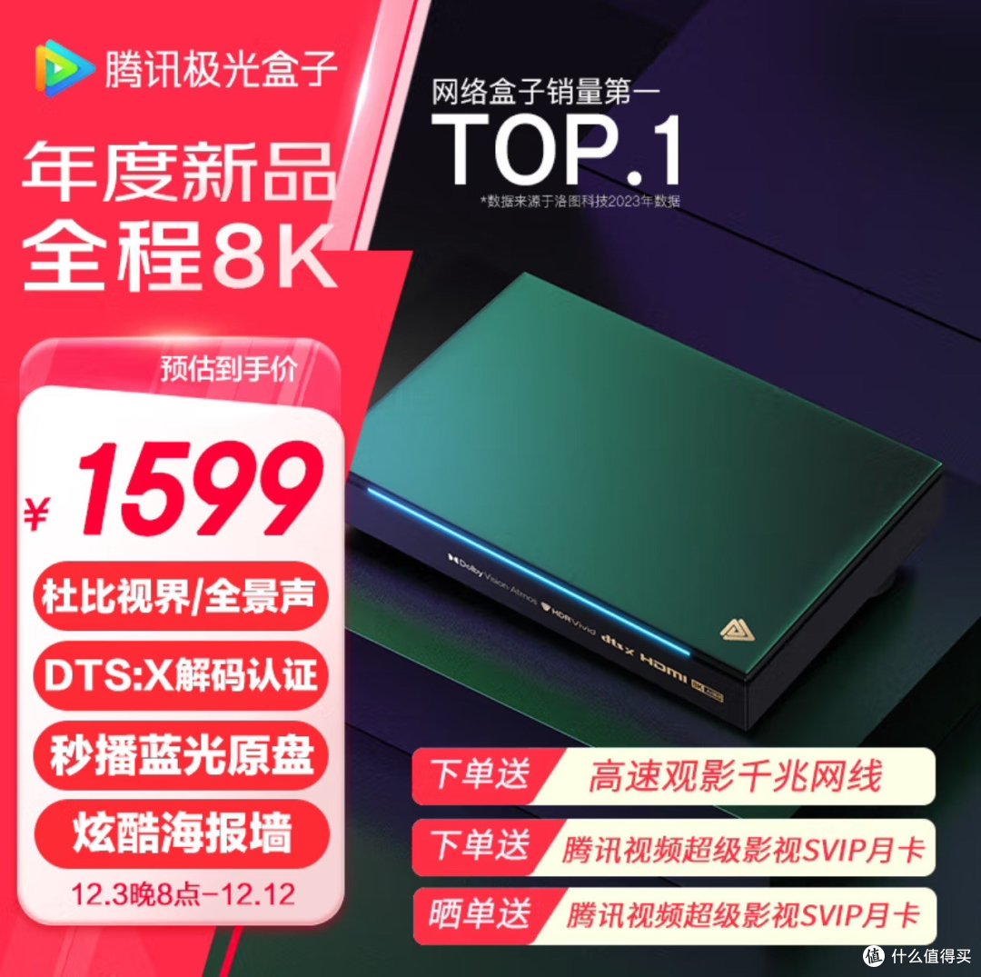 1599元!腾讯发布极光电视盒子6Pro冲击高端影音市场