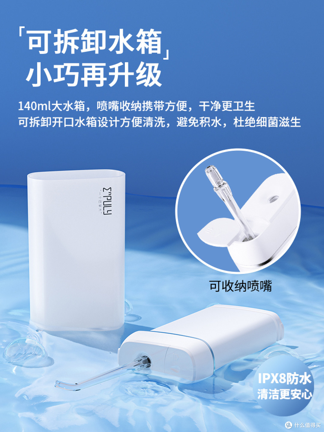 英普利便携式冲牙器