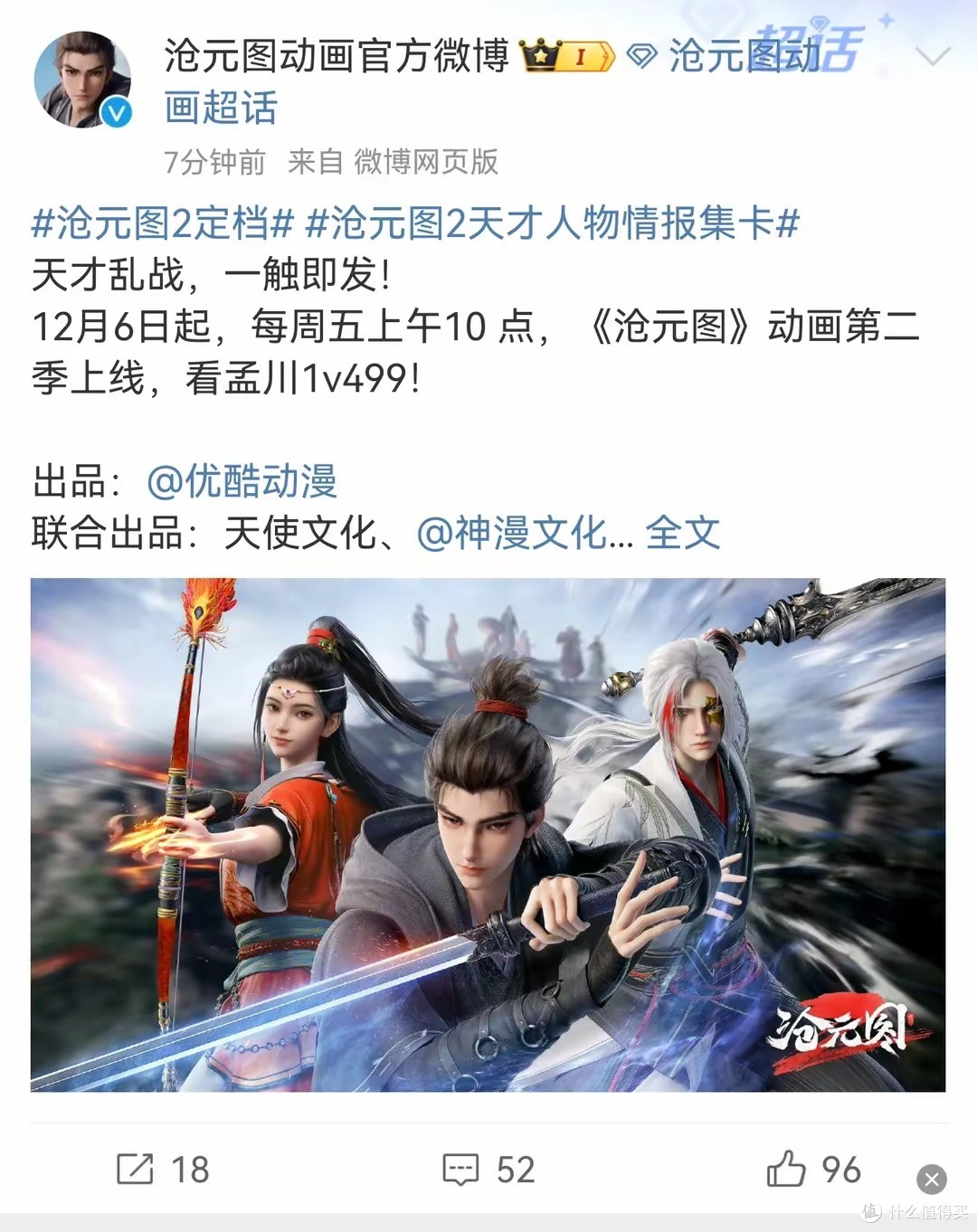 沧元图2定档12月6日，12月最新3D国漫一周课表送上，请查收！