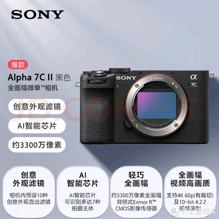 一款可以用一生的相机索尼（SONY）ILCE-7CM2全画幅双影像微单相机