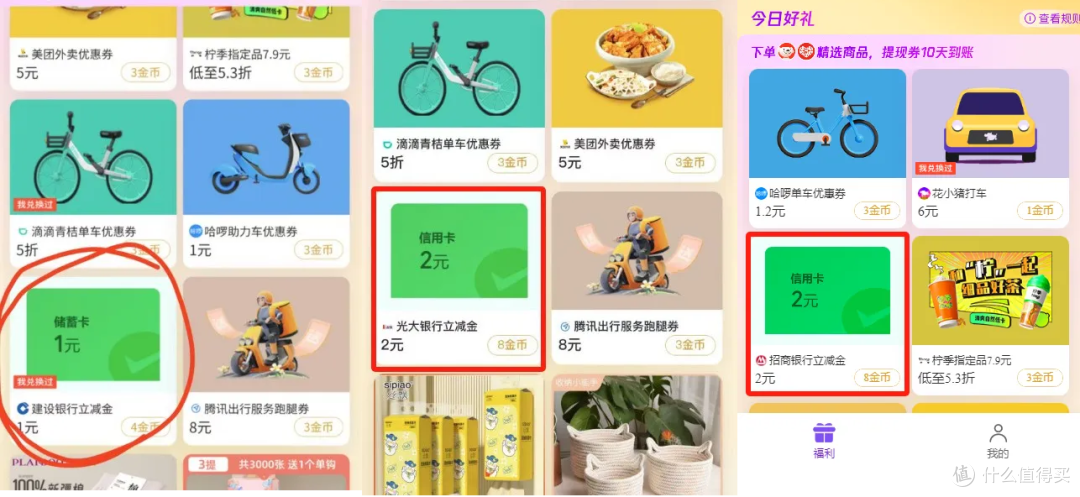 农夫0元购，还有2个立减金更新