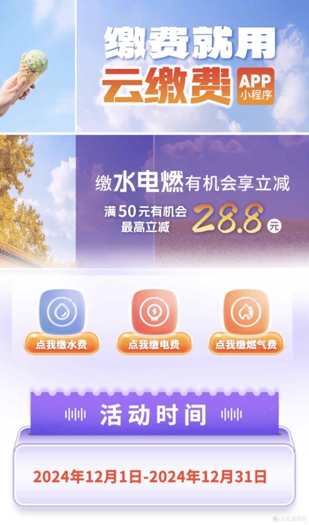 电费也能省?云缴费电费优惠来袭