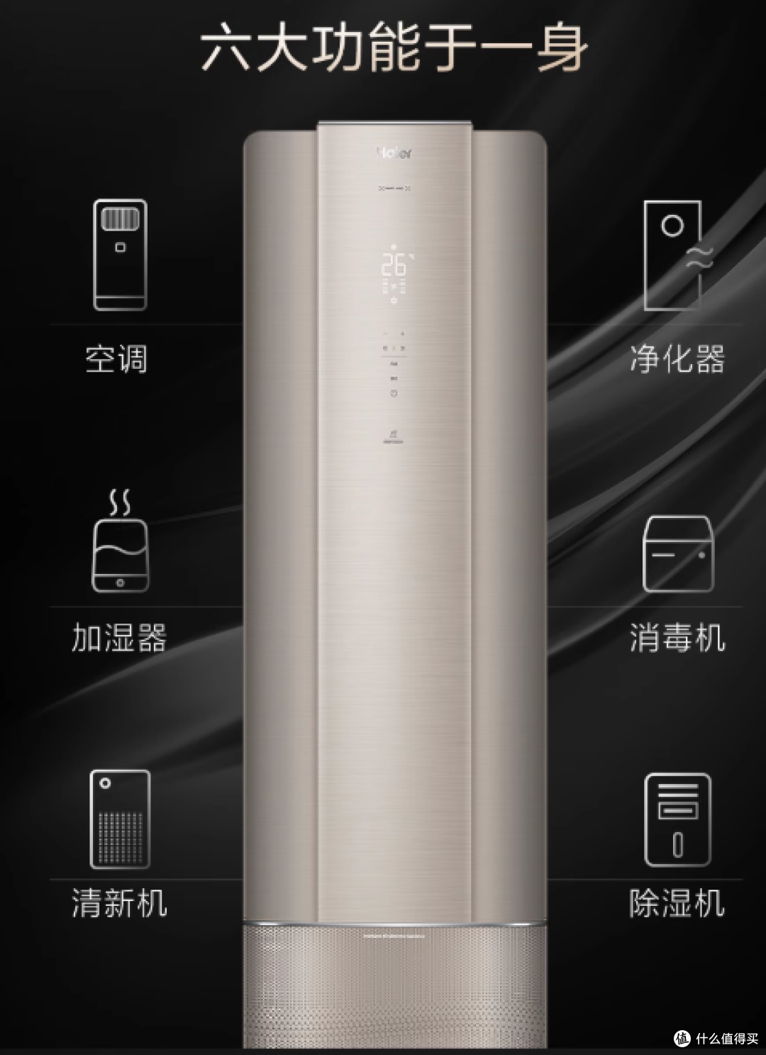 明星也爱用!海尔洗空气空调,让家更清新