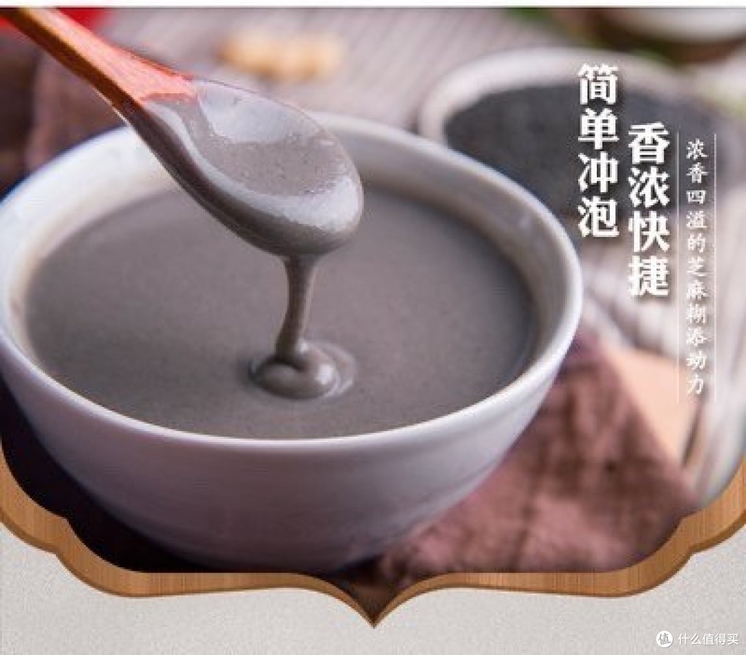 芝麻糊
