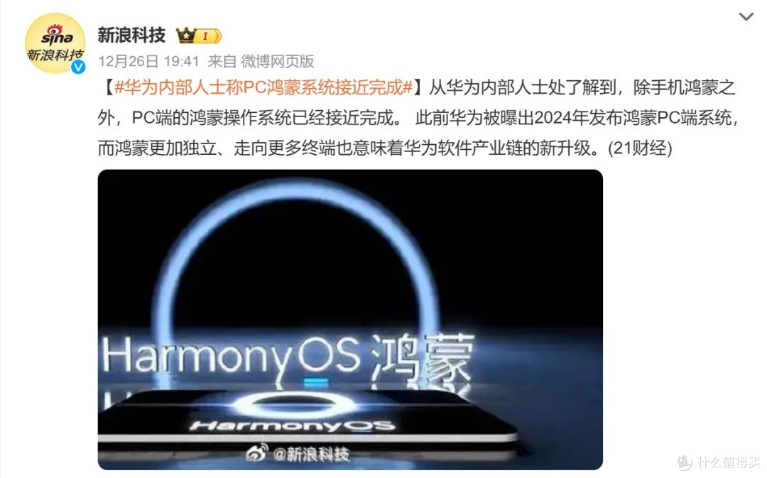 华为鸿蒙PC,引领未来!创新技术,让你大开眼界