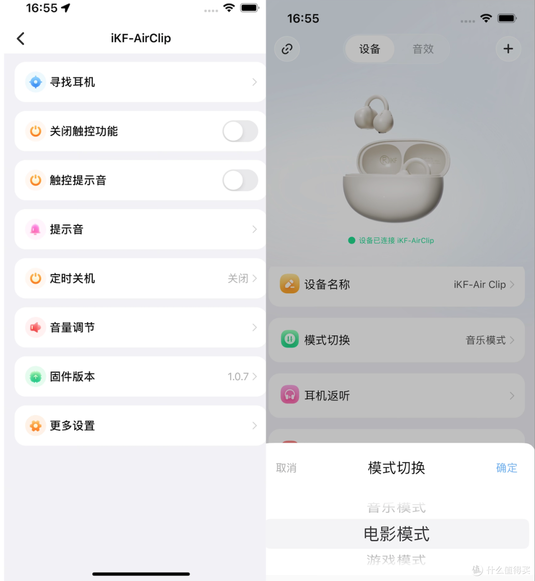 双耳负担不再| iKF Air Clip 耳机超轻体验