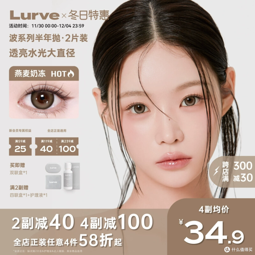 超惊艳美瞳登场!Lurve三明治波系列来啦!