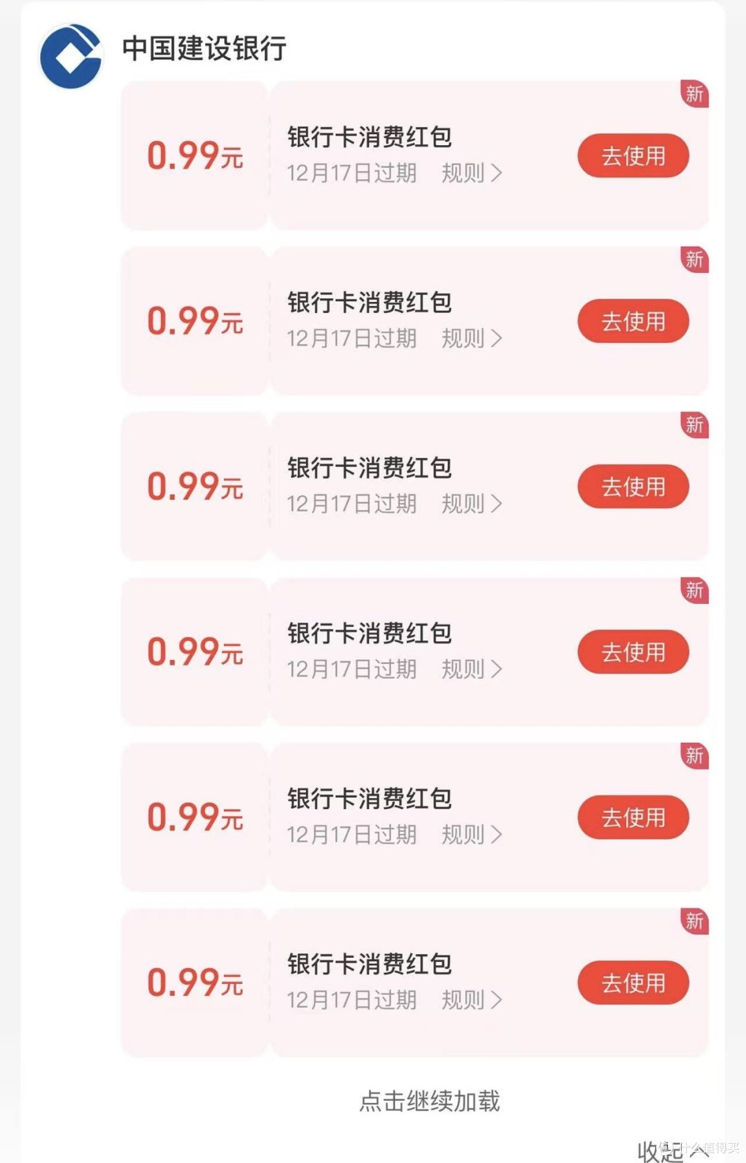冲！建行12月送钱！36元支付权益、6元微信立减金、12张地铁券