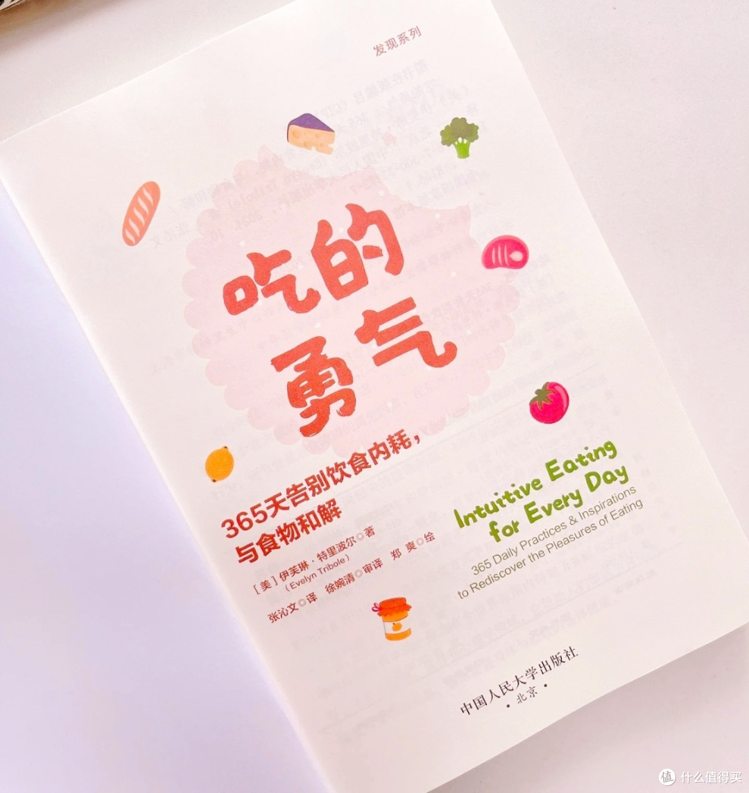 告别饮食内耗！这本书真的神了！
