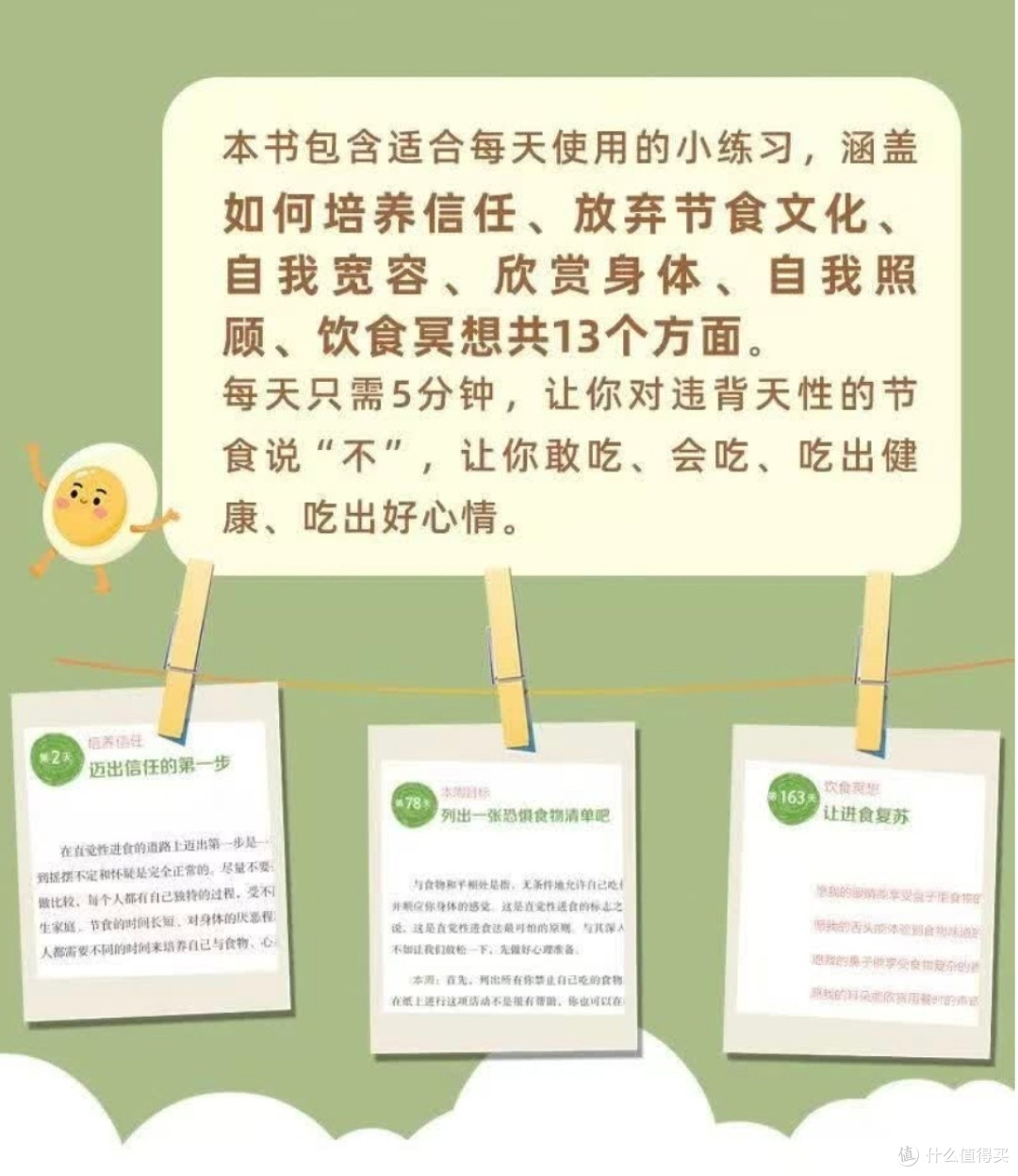 告别饮食内耗！这本书真的神了！