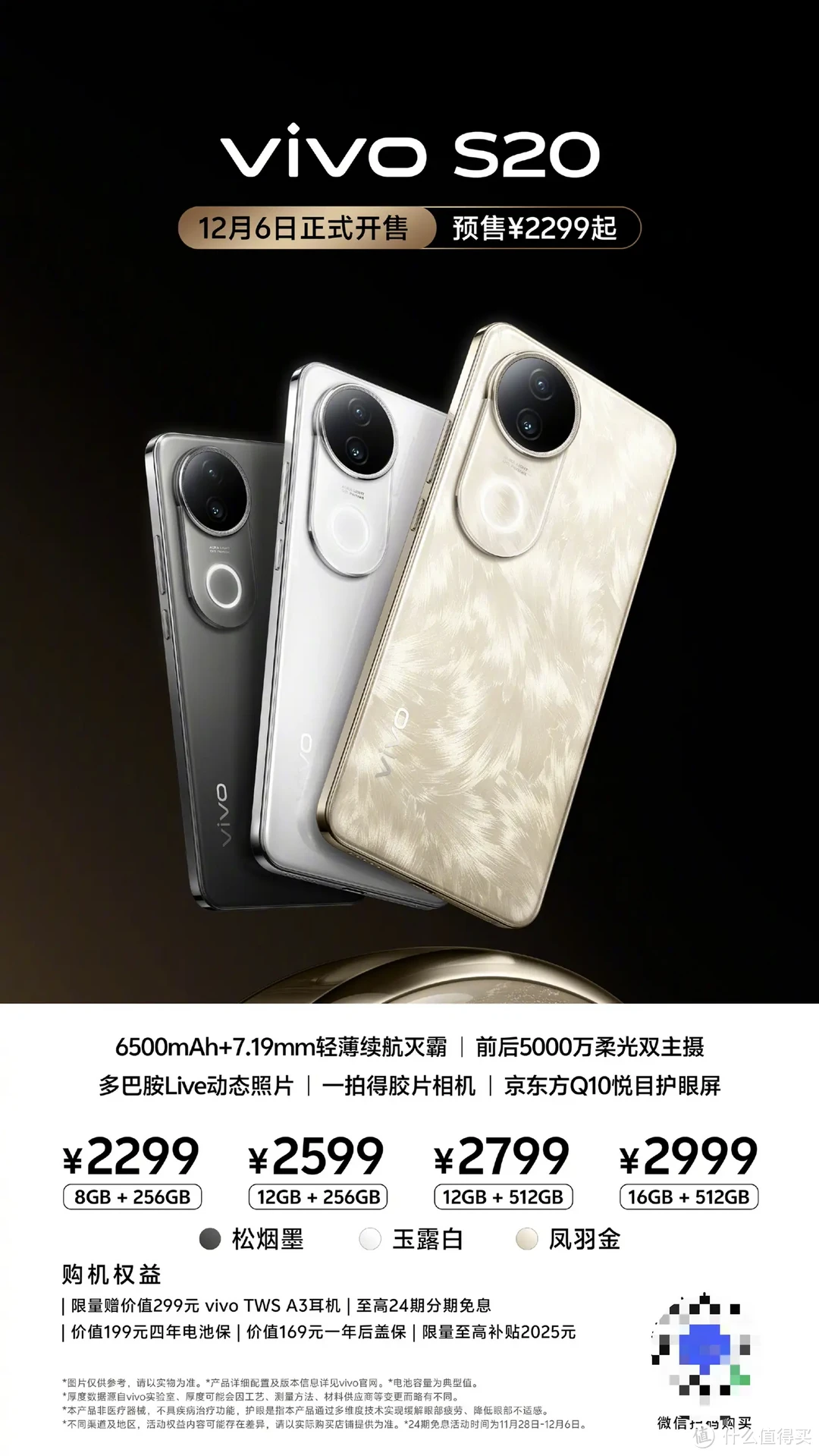 vivo S20系列预售，旗舰配置+超强夜景人像