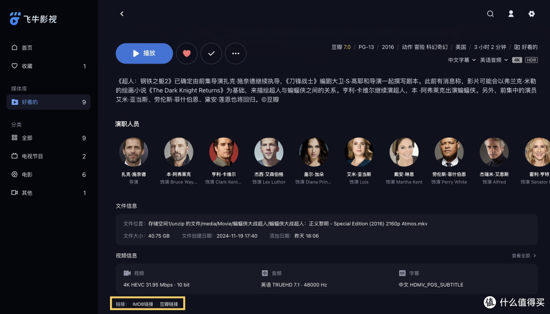影视功能哪家强？绿联/极空间/飞牛国产大陆NAS万字横评！