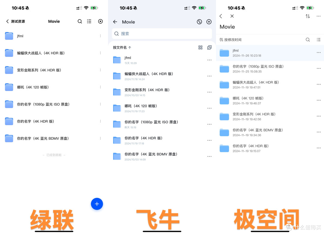 影视功能哪家强？绿联/极空间/飞牛国产大陆NAS万字横评！