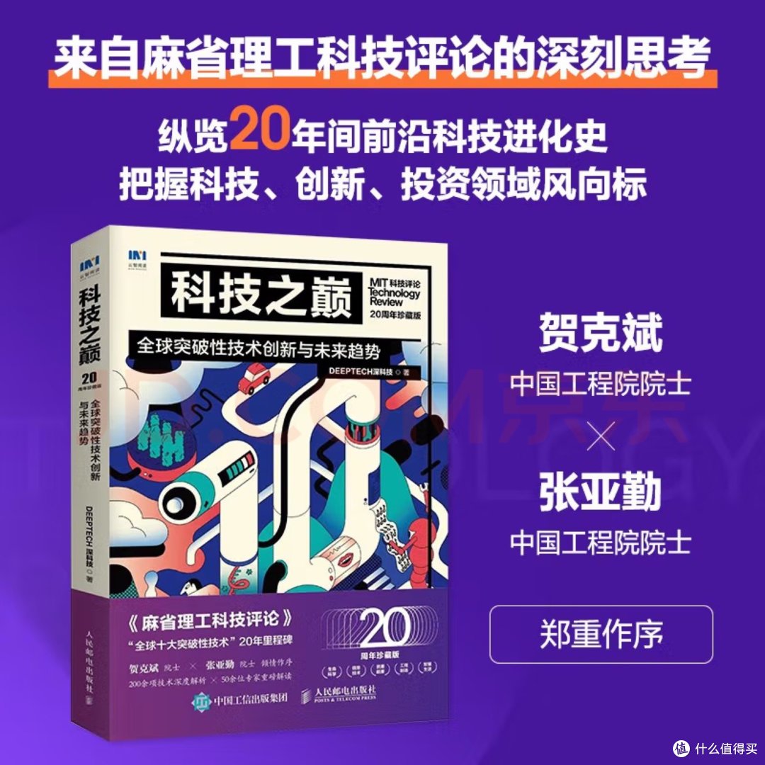 科技狂人必备!《科技之巅》带你领略前沿科技的无穷魅力