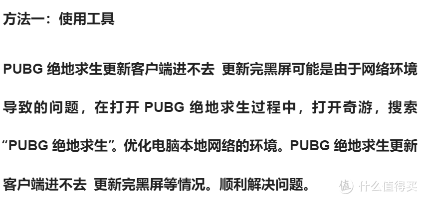 PUBG绝地求生更新客户端进不去/更新完黑屏