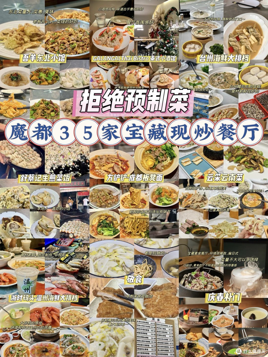 拒绝预制菜!魔都35家非预制宝藏美食(中)