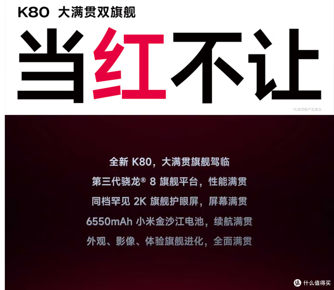 小米K80第三代骁龙,价格实惠,可以入手了
