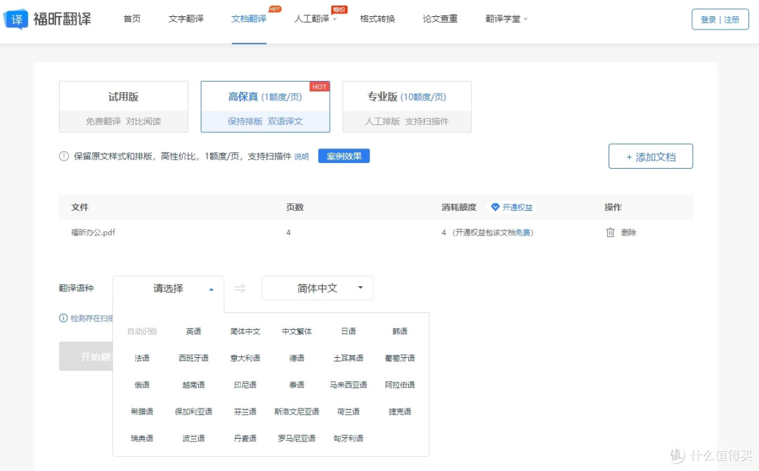 翻译在线工具