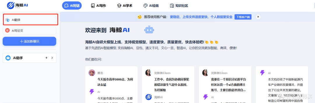 AI翻译工具