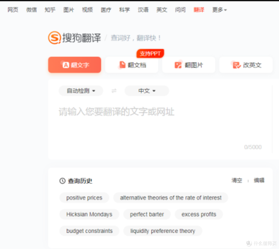 网页文字翻译