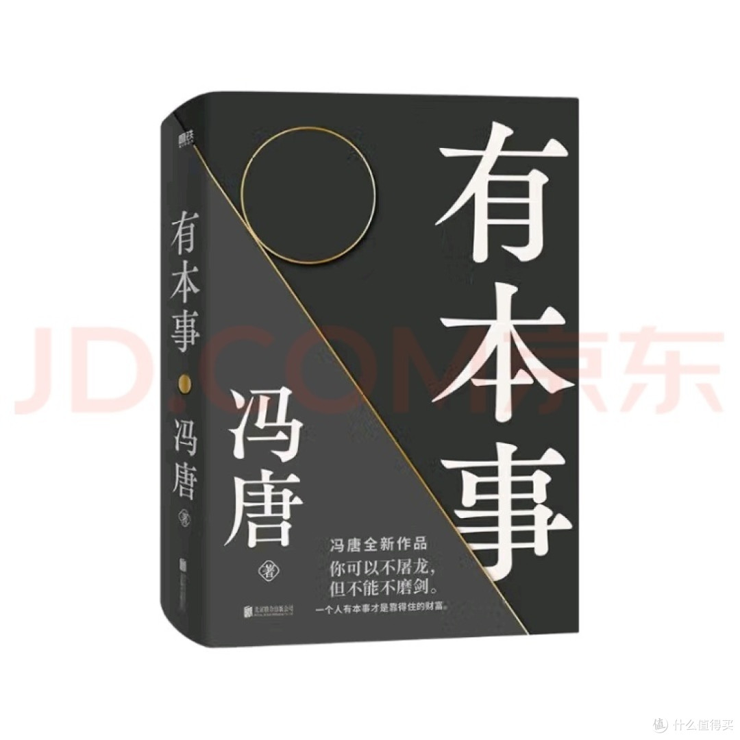 有才你就来!冯唐新作《有本事》揭秘成功秘诀