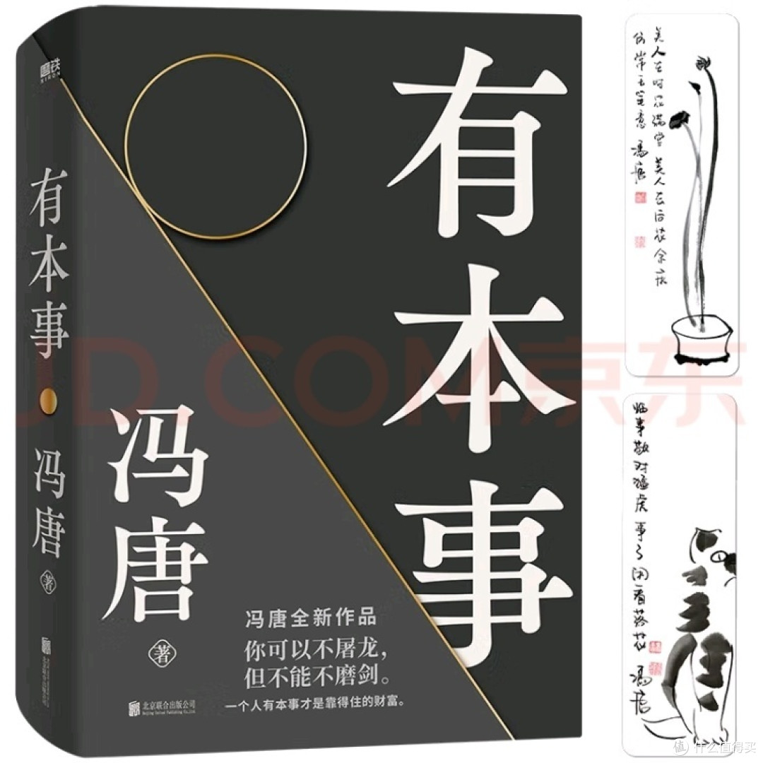 有才你就来!冯唐新作《有本事》揭秘成功秘诀