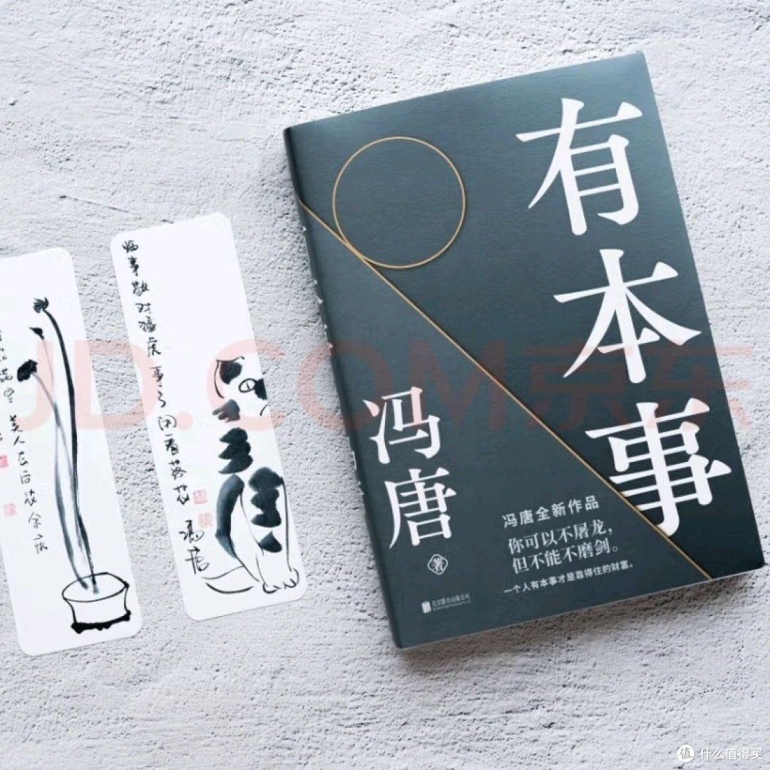 有才你就来!冯唐新作《有本事》揭秘成功秘诀