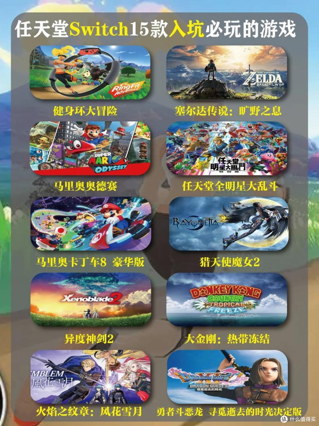 国行Switch四款游戏怎么选？