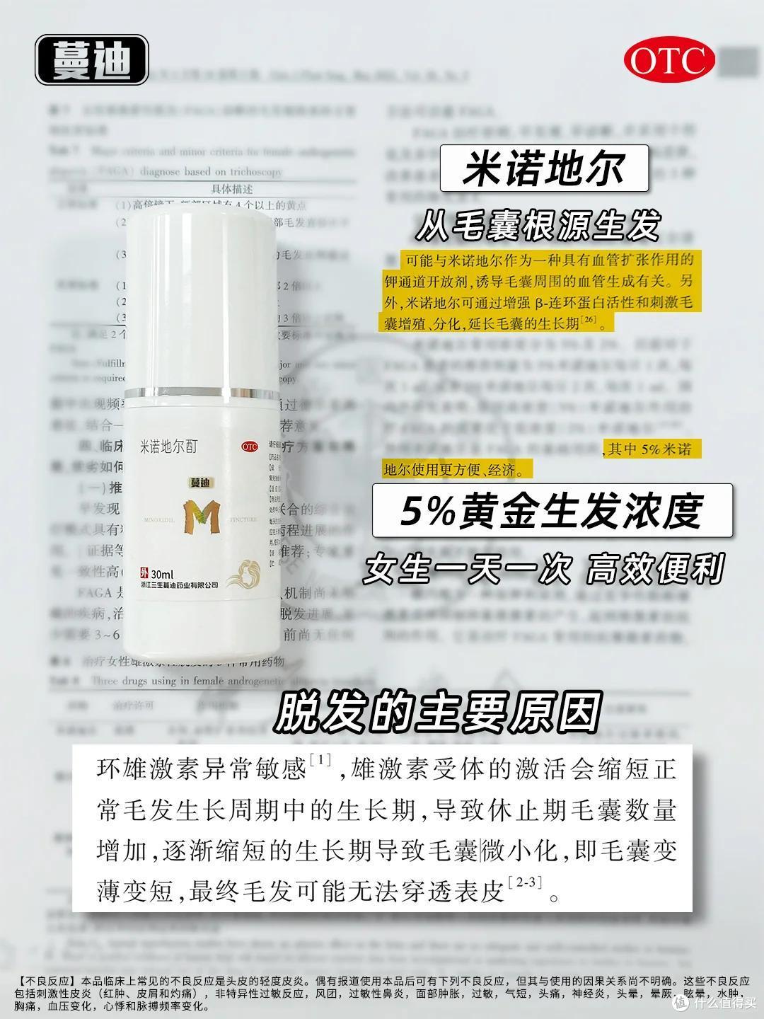 熬夜戒不掉？脱发却悄悄来了，蔓迪米诺地尔酊生发效果怎么样