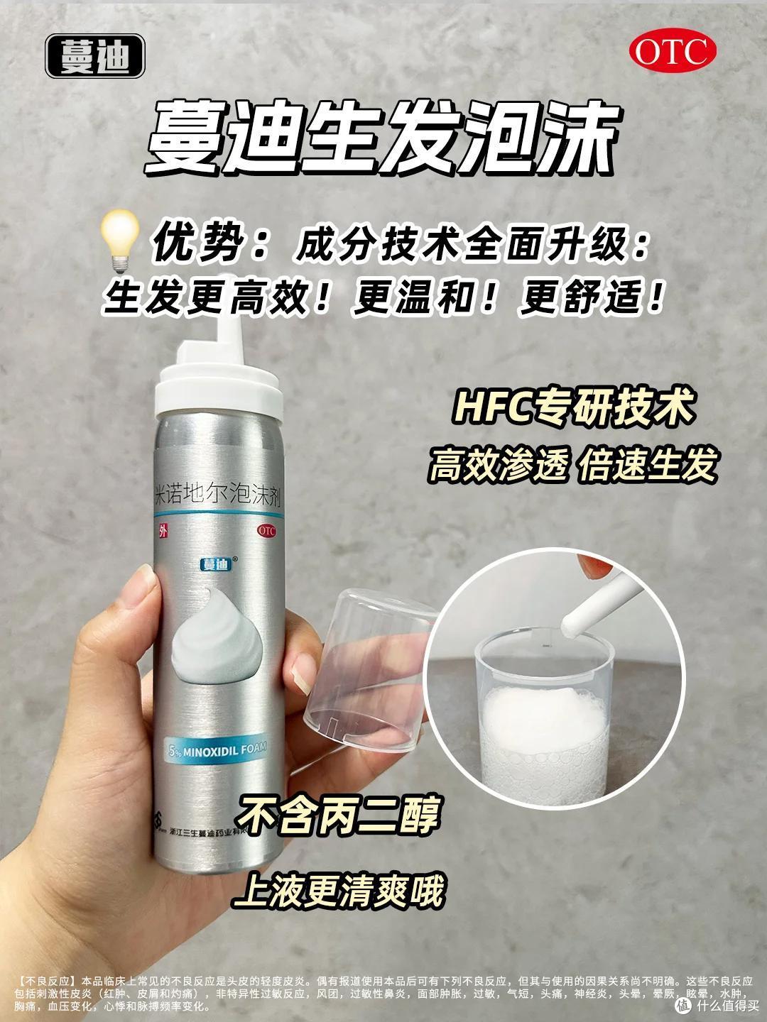 熬夜戒不掉？脱发却悄悄来了，蔓迪米诺地尔酊生发效果怎么样