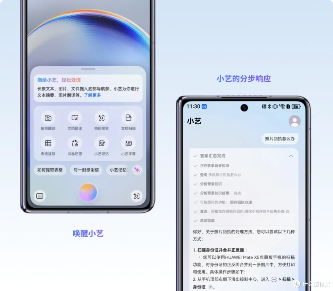 有问题问小艺:给你专业答案,更值得信赖