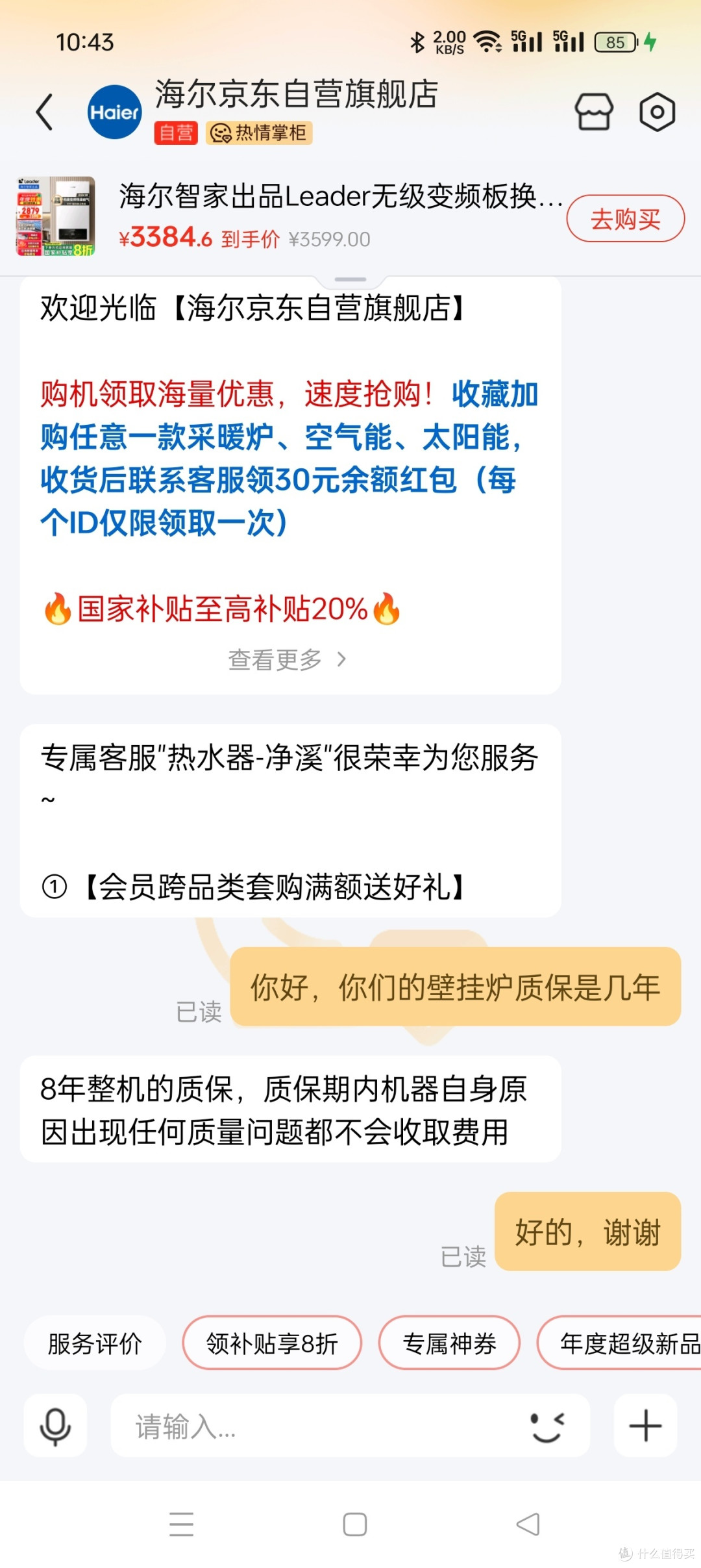 第一次买壁挂炉的麻烦与不愉快,分享供大家避坑