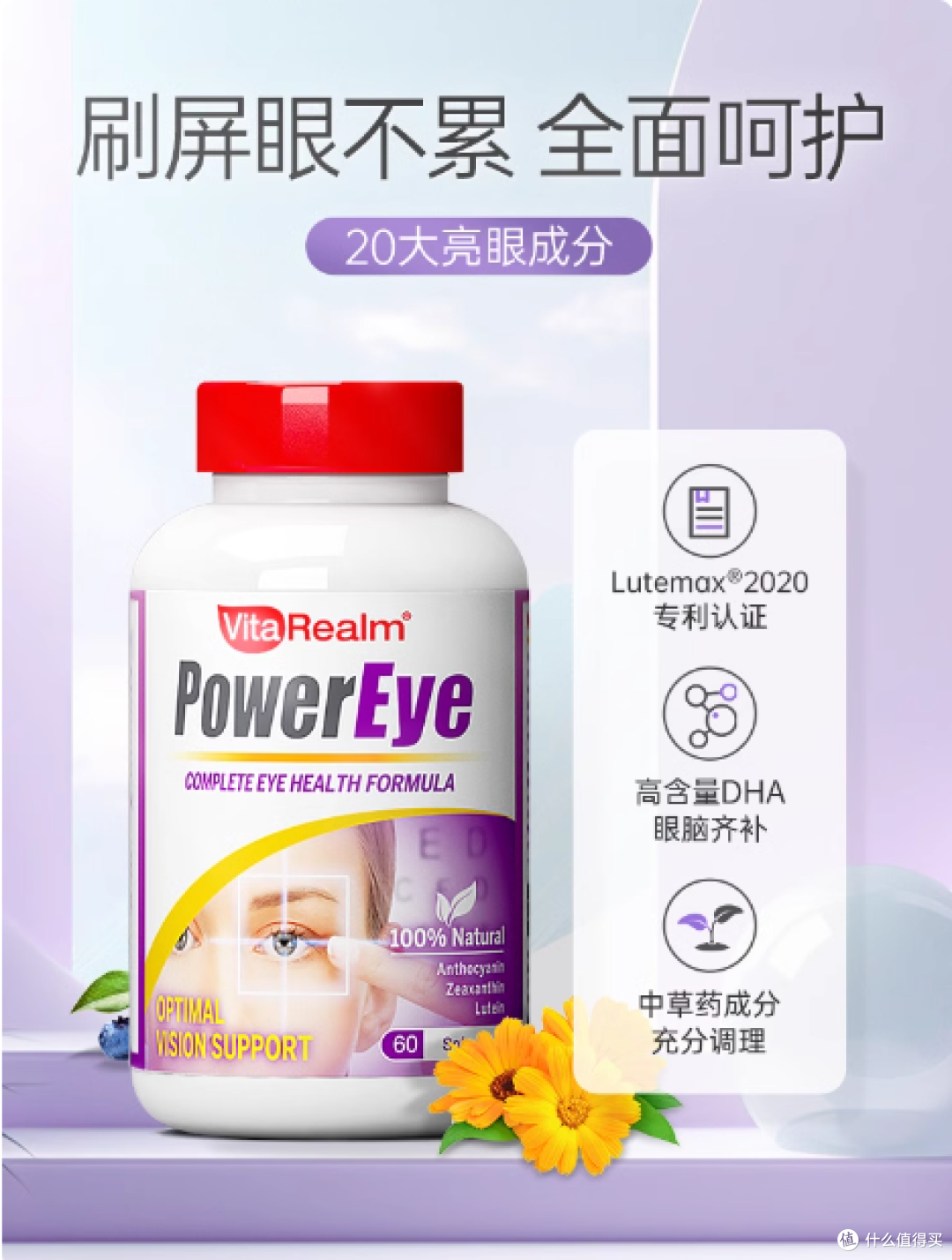 维乐原成人叶黄素护眼片成人DHA