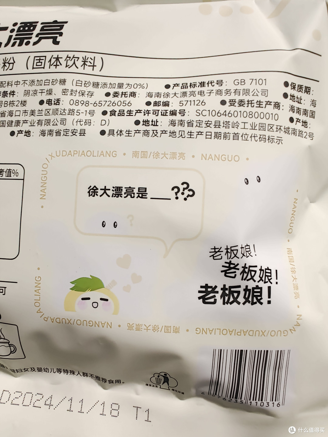 黄芪党参椰子粉,适合你的养生之道!