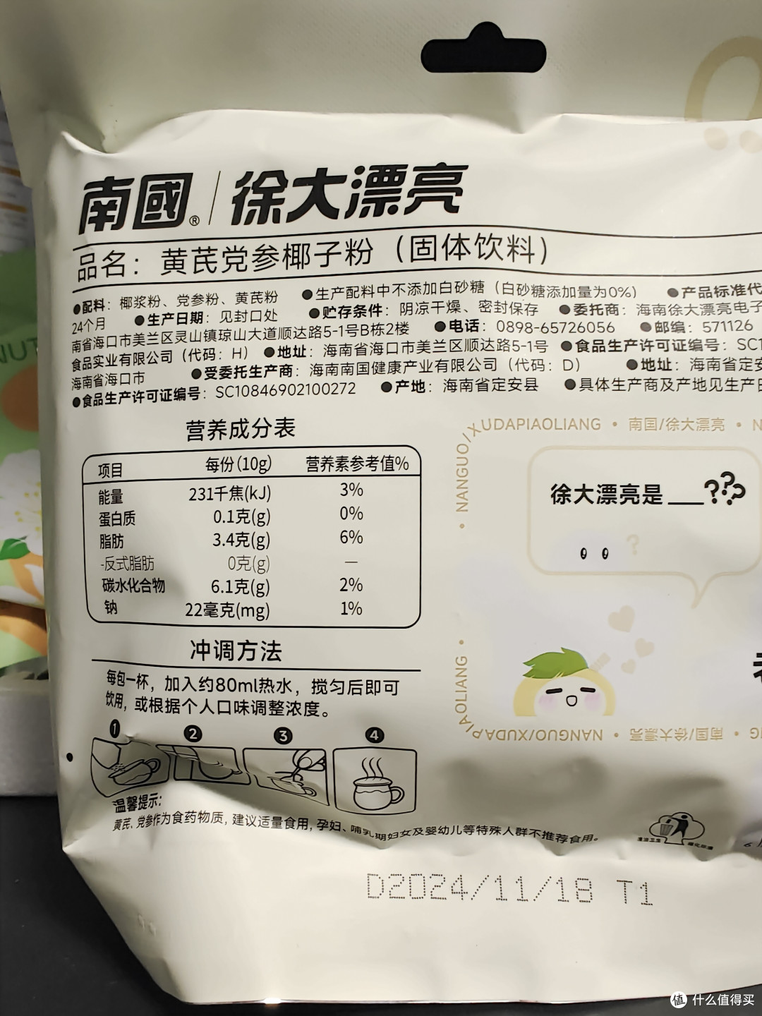 黄芪党参椰子粉,适合你的养生之道!
