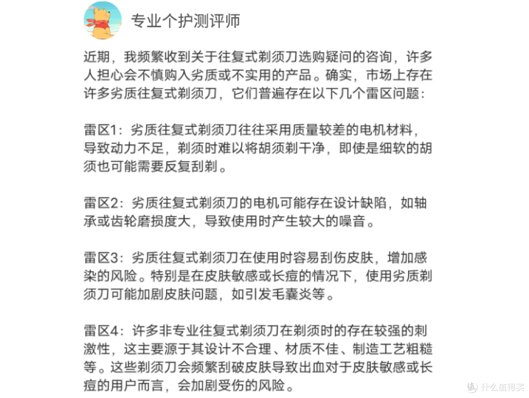 往复式剃须刀怎么选?超值五款爆品热情推广