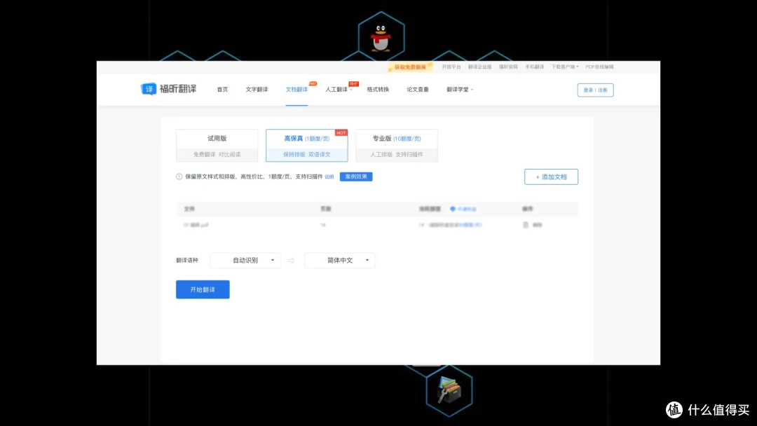 在线PDF多种模式翻译