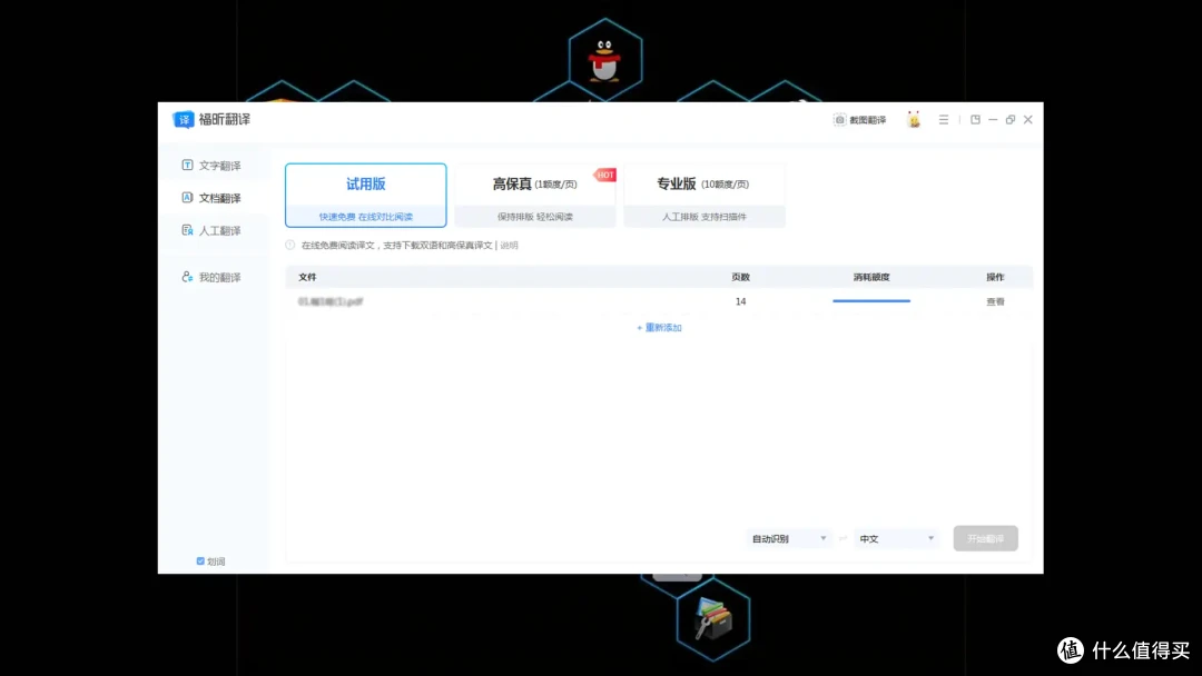 PDF文档在线翻译
